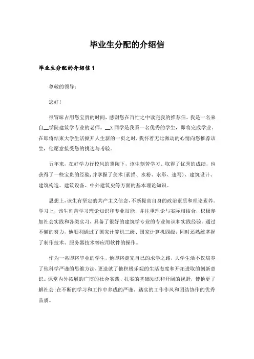 毕业生分配的介绍信_1