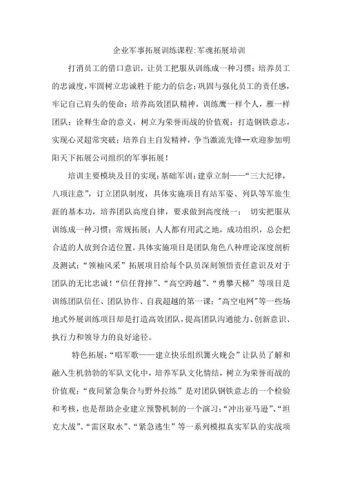企业军事拓展训练课程军魂拓展培训