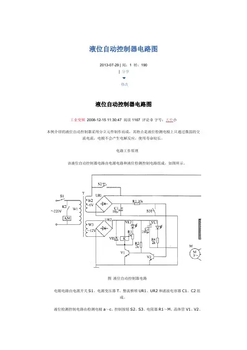 液位自动控制器电路图