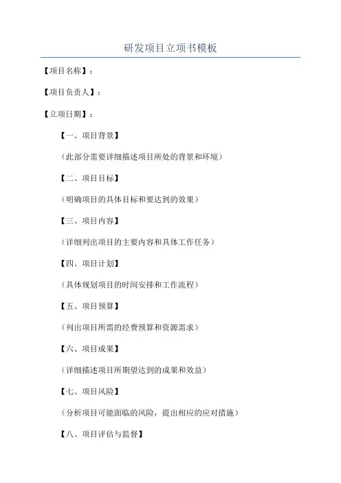 研发项目立项书模板
