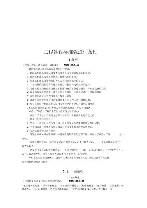 工程建设标准强制性条文论述