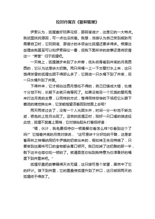 拉封丹寓言《狼和狐狸》