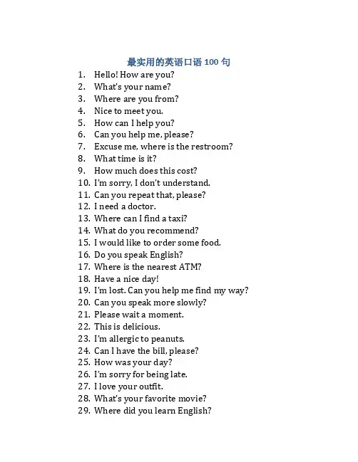 最实用的英语口语100句