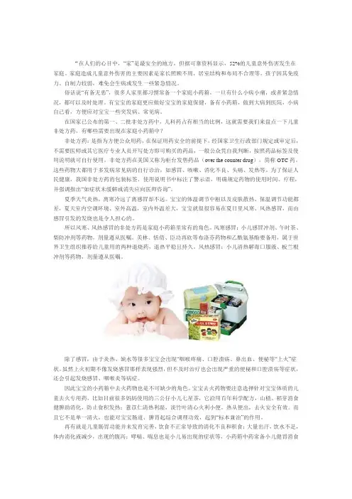 家庭小药箱 非处方药大盘点