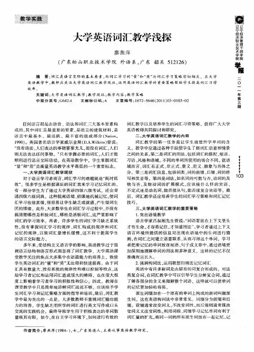大学英语词汇教学浅探