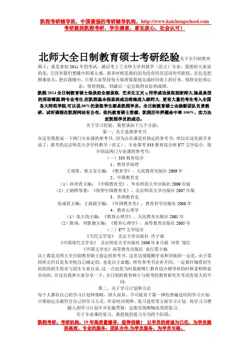 北师大全日制教育硕士考研经验