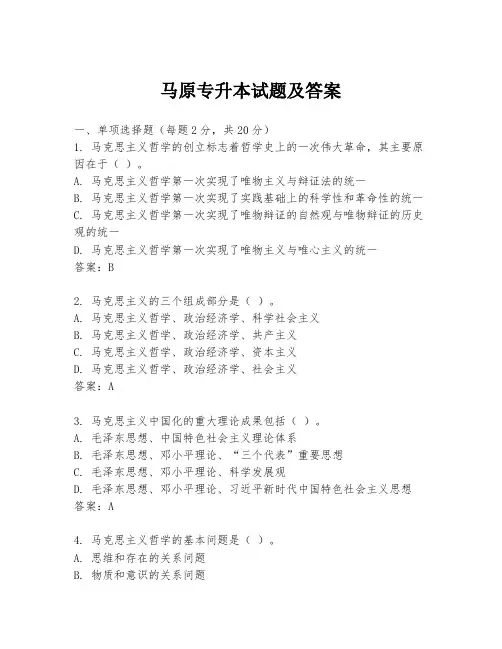 马原专升本试题及答案