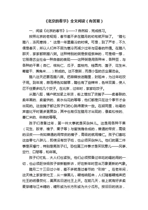 《北京的春节》全文阅读（有答案）