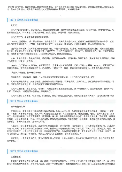 历史名人爱国故事精选【五篇】