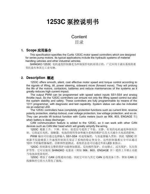 1253C中英说明书