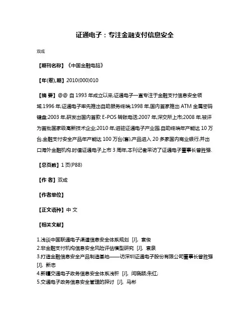 证通电子:专注金融支付信息安全