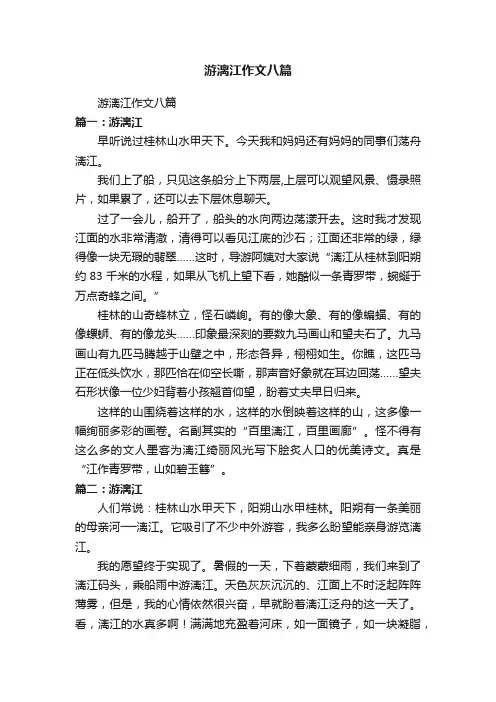 游漓江作文八篇