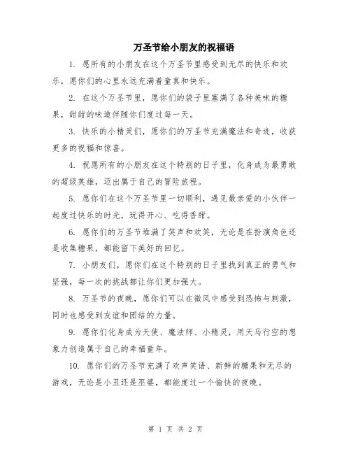 万圣节给小朋友的祝福语