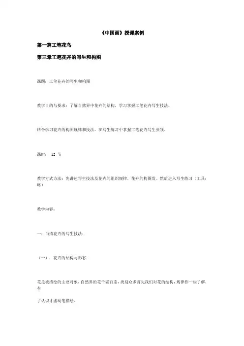 中国画教案