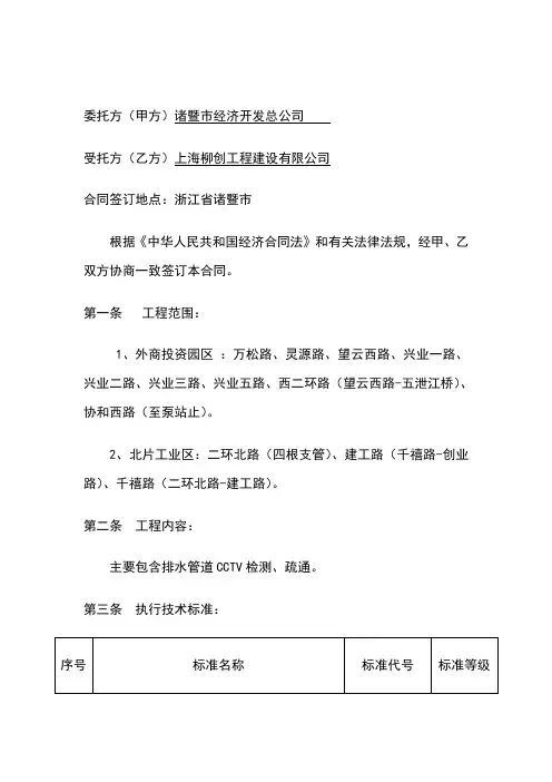 CCTV合同(污水管道检测合同)