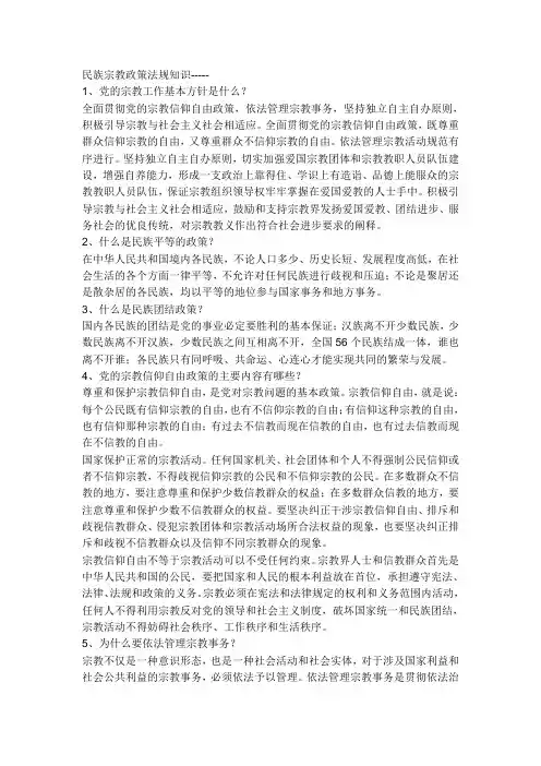 党的民族宗教政策