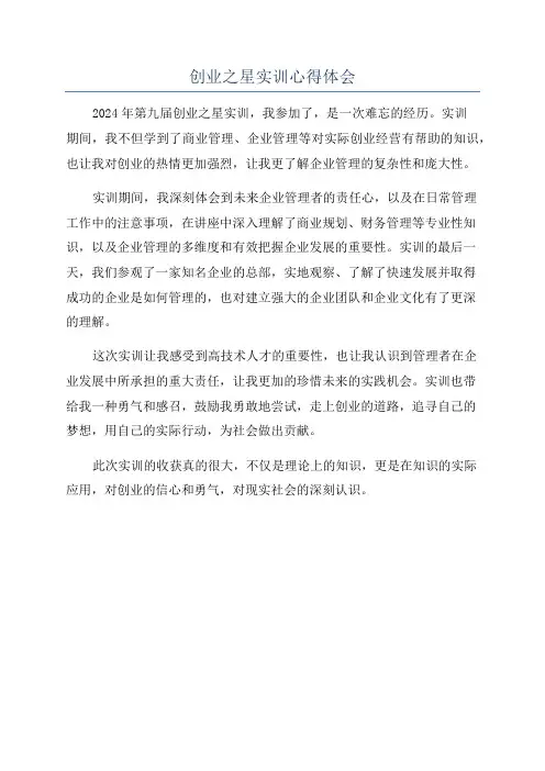 创业之星实训心得体会
