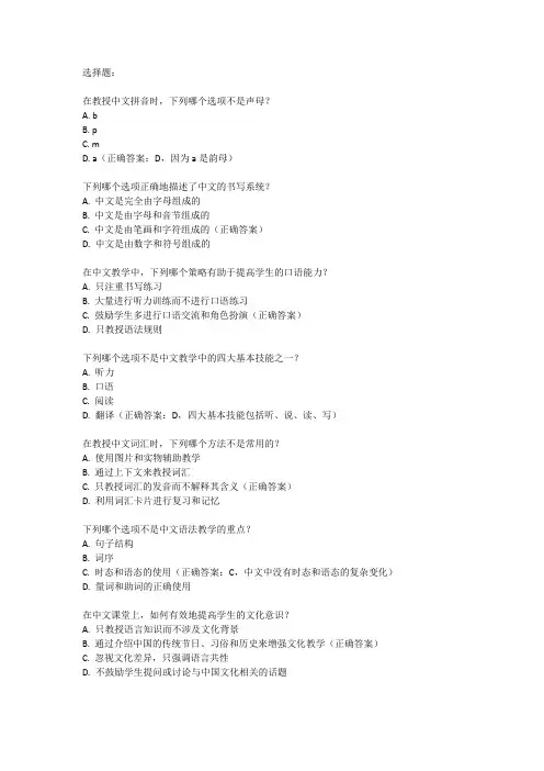 国际中文教师考试试题