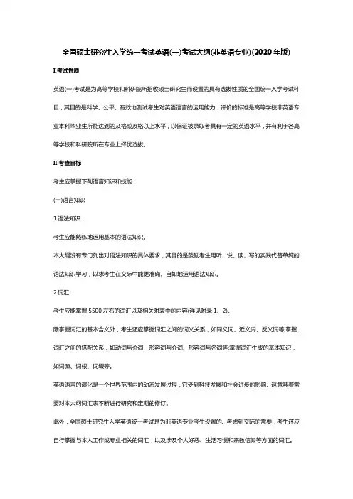2020年考研英语一大纲原文