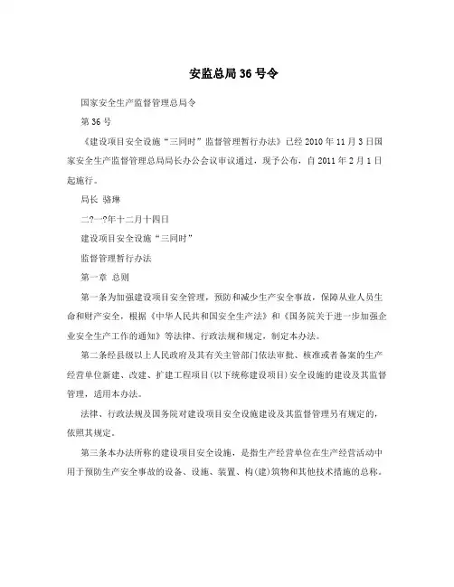 安监总局36号令