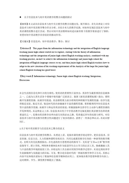 初中英语教学论文 (10篇)