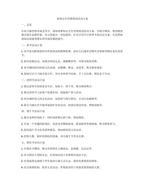 商场全年营销策划活动方案