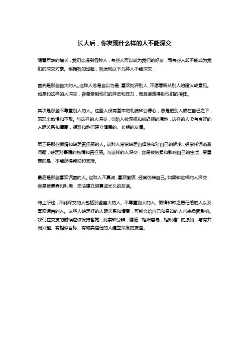 长大后,你发现什么样的人不能深交