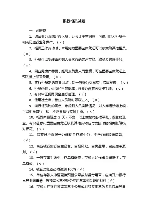 银行柜员试题