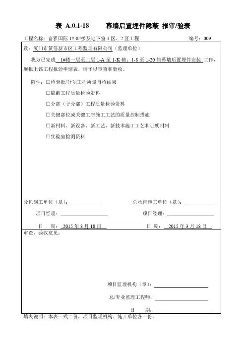 1后置埋件隐蔽报验009