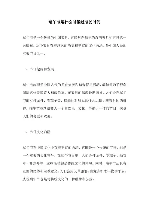 端午节是什么时候过节的时间