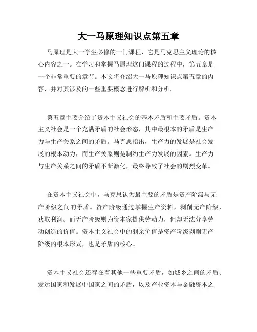 大一马原理知识点第五章