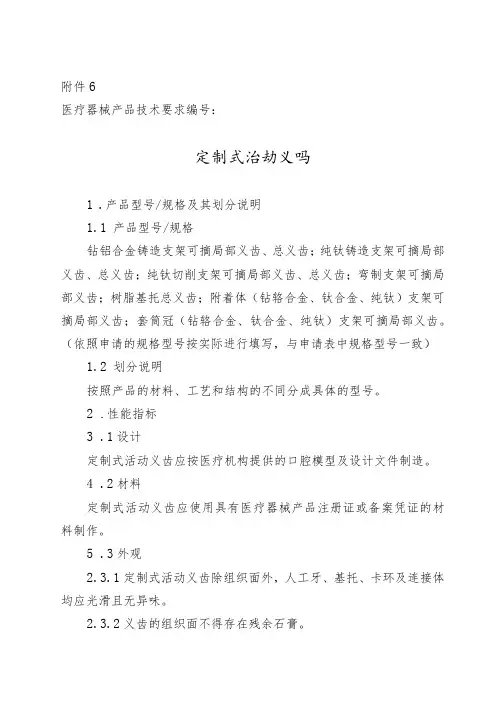 定制式活动义齿产品技术要求