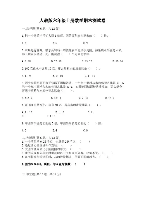 人教版六年级上册数学期末测试卷含答案(考试直接用)