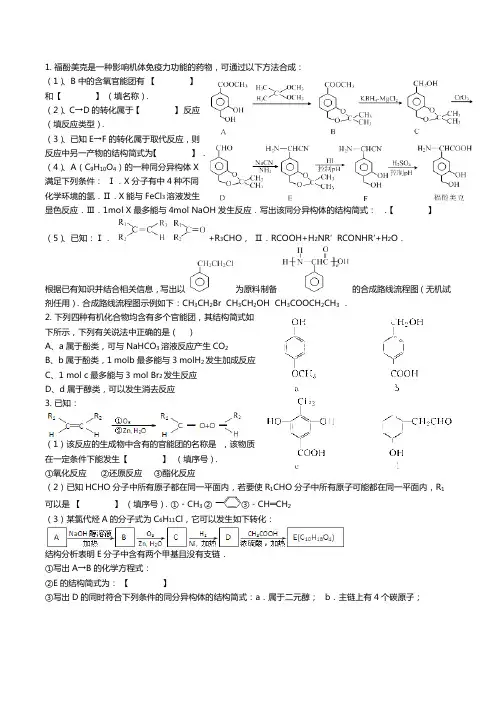 有机化学推断30题