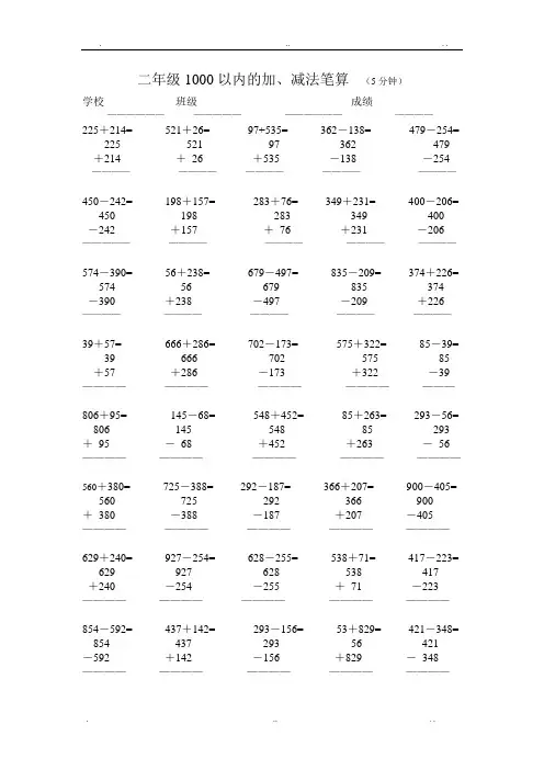 小学二年级1000以内的加减法(竖式)