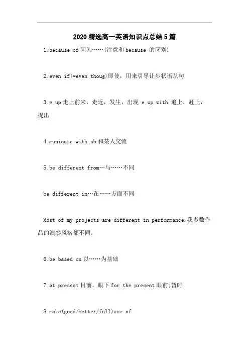 2020精选高一英语知识点总结5篇