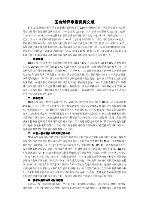 国自然评审意见英文版