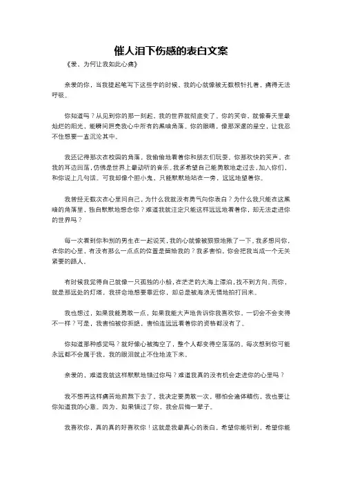 催人泪下伤感的表白文案