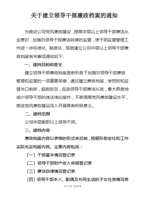 公司关于廉政档案规定