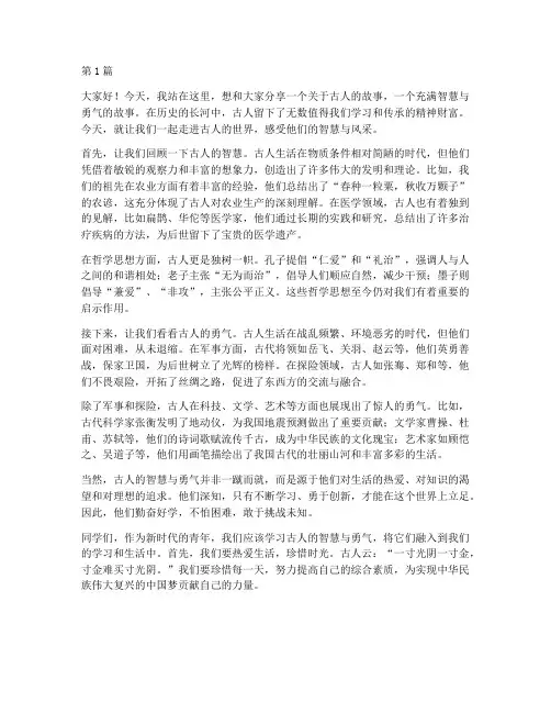 课前三分钟演讲稿古人(3篇)