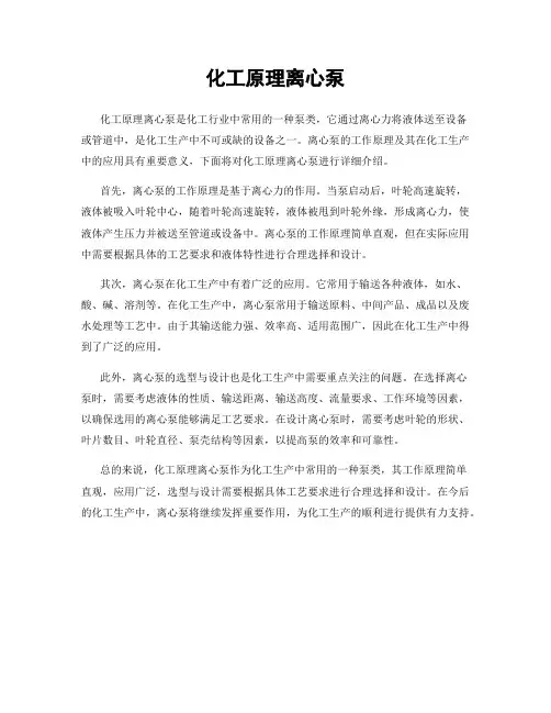 化工原理离心泵