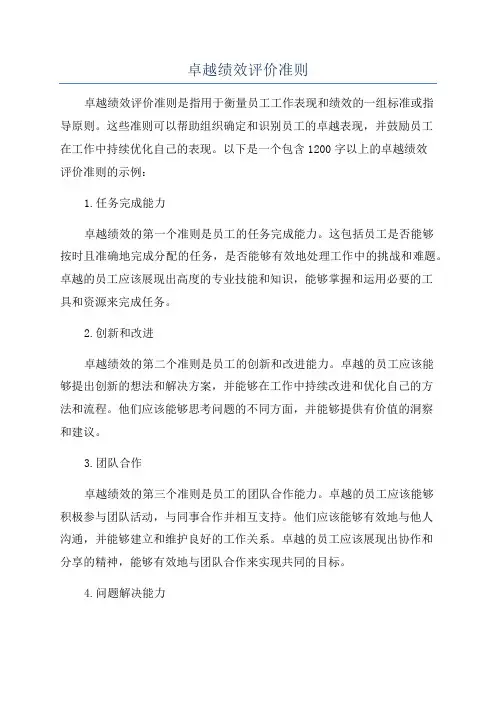 卓越绩效评价准则