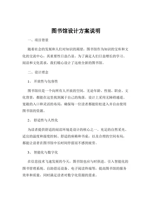图书馆设计方案说明