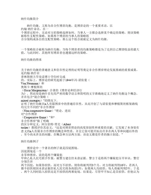 纳什均衡