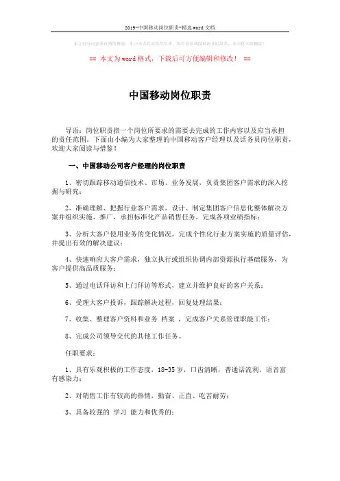 2019-中国移动岗位职责-精选word文档 (2页)