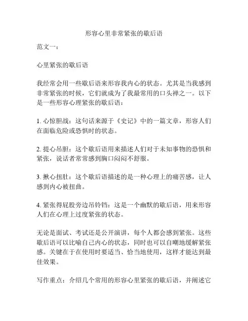 形容心里非常紧张的歇后语