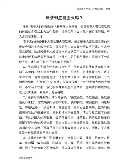 绿茶到底能去火吗？
