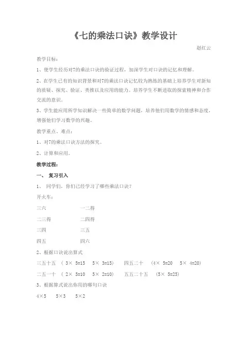 (完整word版)《7的乘法口诀》公开课教案