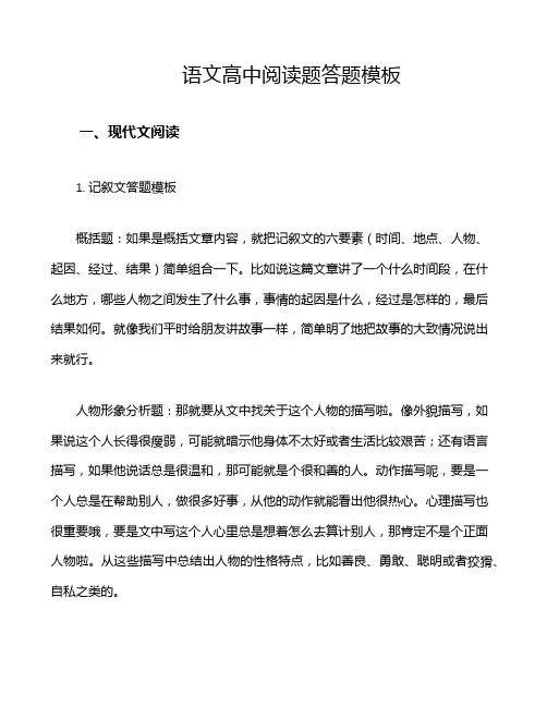 语文高中阅读题答题模板