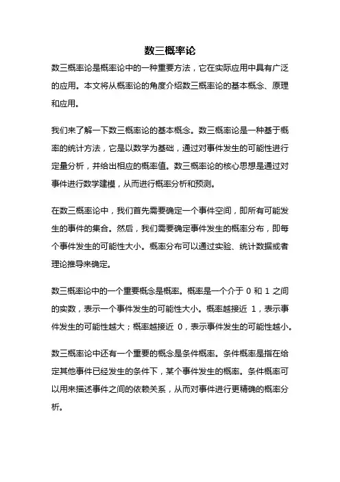 数三概率论